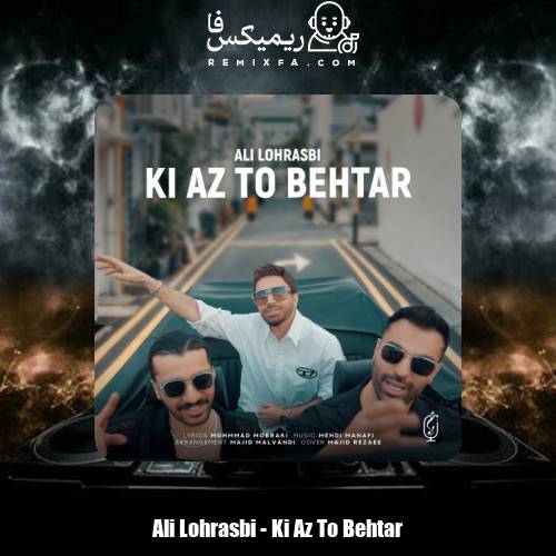 دانلود آهنگ علی لهراسبی کی از تو ‌بهتر
