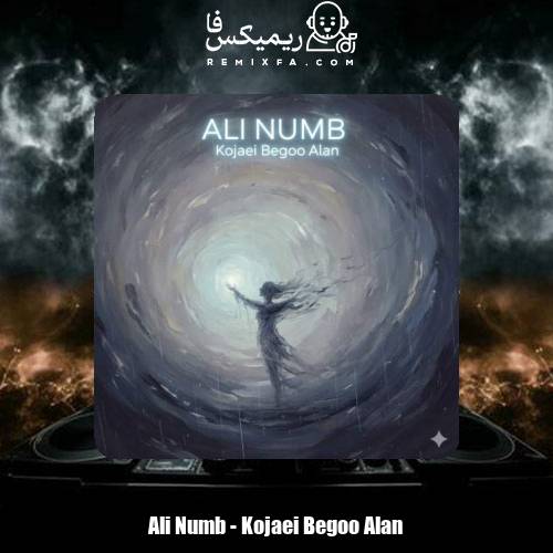 دانلود آهنگ علی دپرس کجایی بگو الان