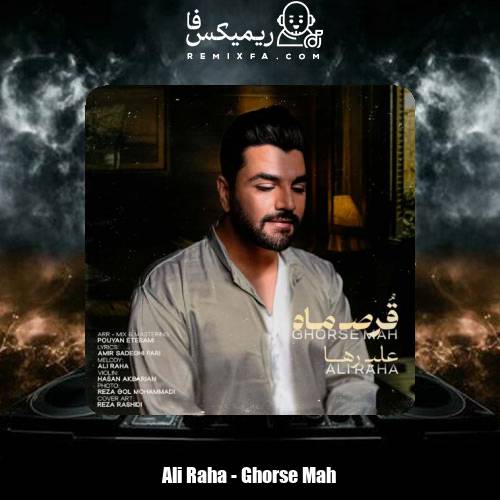 دانلود آهنگ علی رها قرص ماه