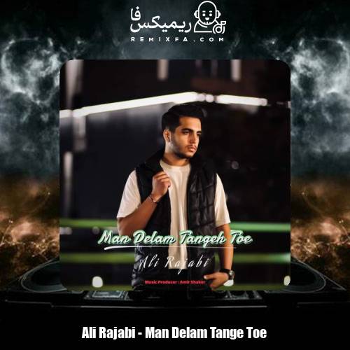 دانلود آهنگ علی رجبی من دلم تنگ توئه