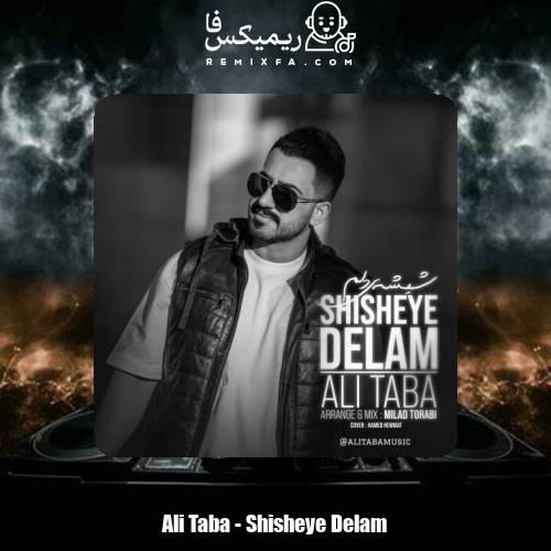دانلود آهنگ علی طبا شیشه ی دلم