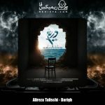 دانلود آهنگ علیرضا طلیسچی دریغ