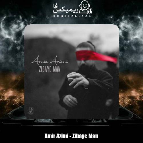 دانلود آهنگ امیر عظیمی زیبای من