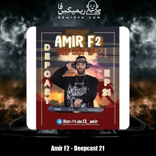 دانلود آهنگ امیر F2 پادکست دیپ کست ۲۱