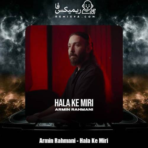 دانلود آهنگ آرمین رحمانی حالا ک میری