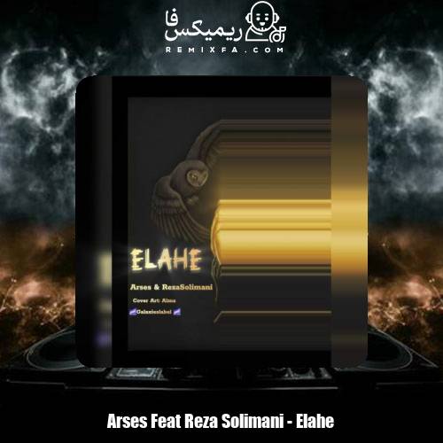دانلود آهنگ آرسس و رضا سلیمانی‌ الهه