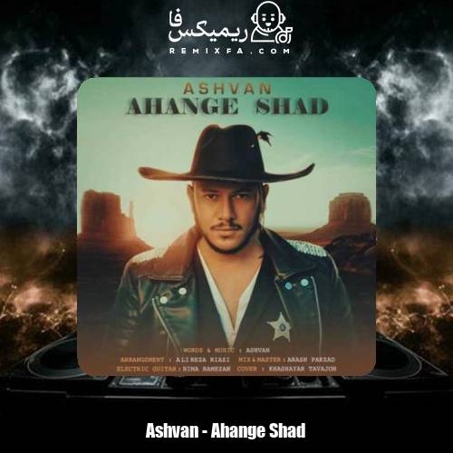 دانلود آهنگ اشوان آهنگ شاد