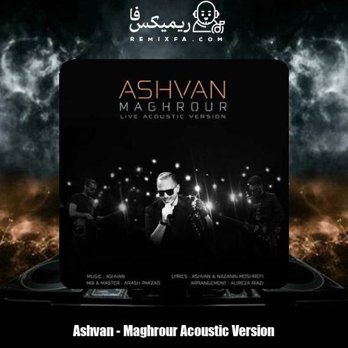 دانلود آهنگ اشوان مغرور (ورژن آکوستیک)