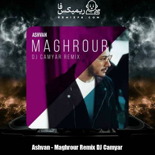 دانلود آهنگ اشوان مغرور (ریمیکس دی جی کمیار)