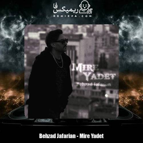 دانلود آهنگ بهزاد جعفریان میره یادت