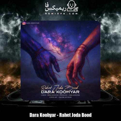 دانلود آهنگ دارا کوهیار راهت جدا بود