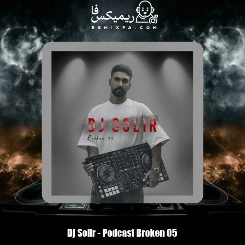 دانلود آهنگ دیجی سولیر پادکست بروکن 5