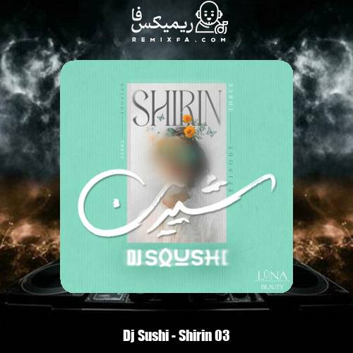 دانلود آهنگ دیجی سوشی پادکست شیرین ۳