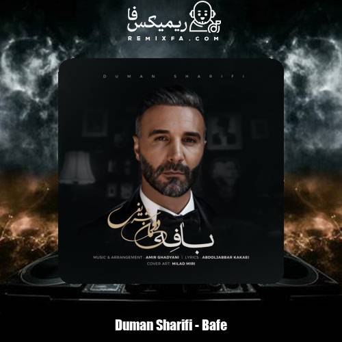 دانلود آهنگ دومان شریفی بافه