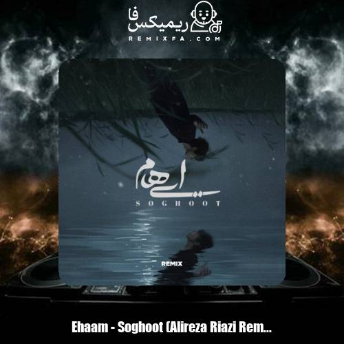 دانلود آهنگ ایهام سقوط (ریمیکس)