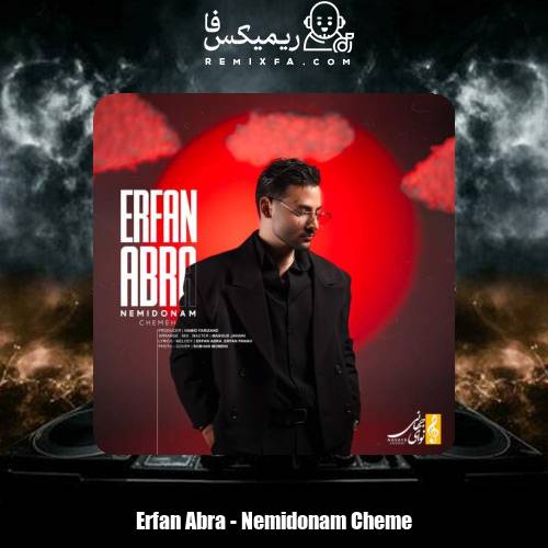 دانلود آهنگ عرفان ابرا نمیدونم چمه
