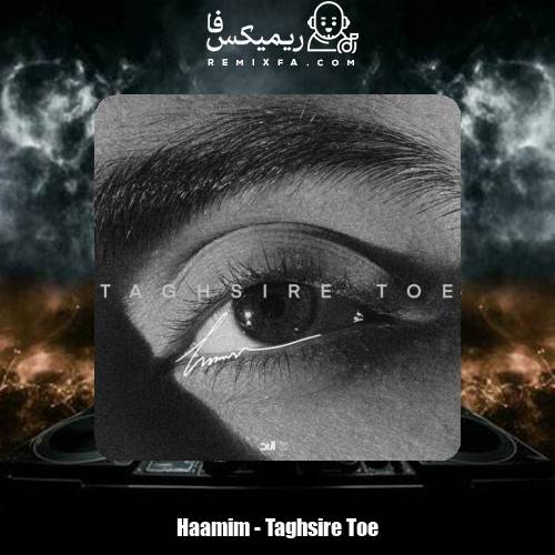 دانلود آهنگ حامیم تقصیر توعه