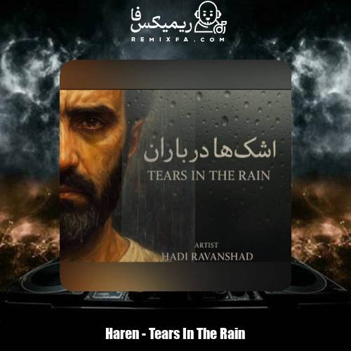 دانلود آهنگ هارن اشک ها در باران (هادی روانشاد)