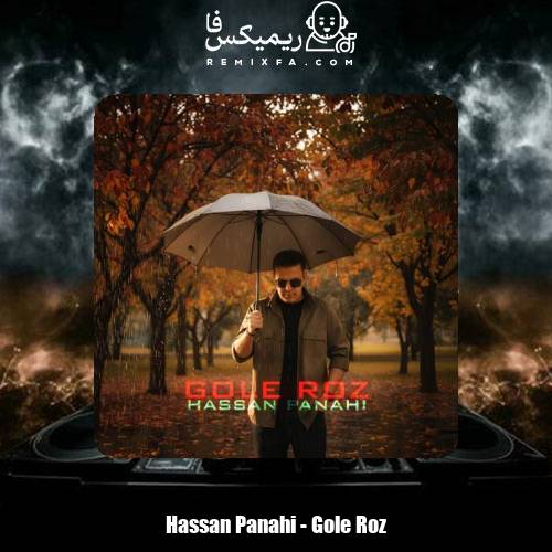 دانلود آهنگ حسن پناهی گل رز