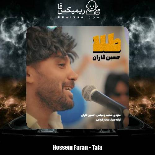دانلود آهنگ حسین فاران طلا + (موزیک ویدیو)