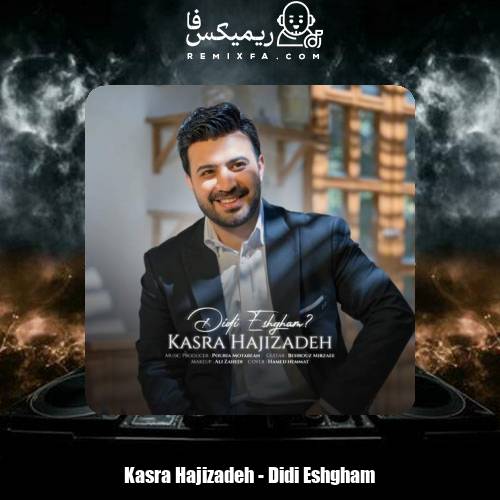 دانلود آهنگ کسری حاجی زاده دیدی عشقم