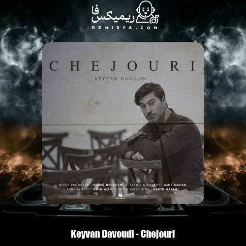 دانلود آهنگ کیوان داوودی چه جوری