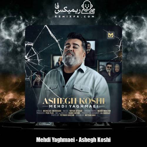 دانلود آهنگ مهدی یغمایی عاشق کشی