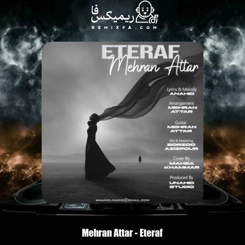 دانلود آهنگ مهران عطار اعتراف