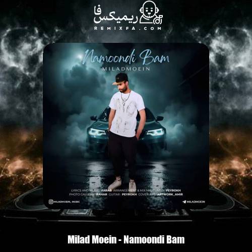 دانلود آهنگ میلاد معین نموندی بام