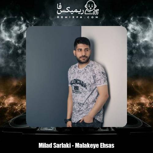 دانلود آهنگ میلاد سرلکی ملکه احساس