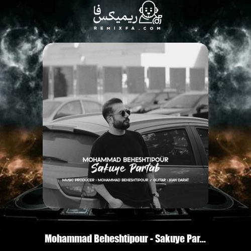 دانلود آهنگ محمد بهشتي پور سکوی پرتاب