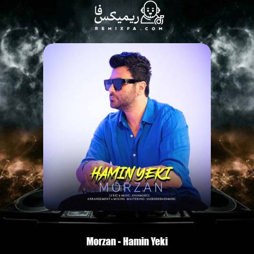 دانلود آهنگ مرضان همین یکی