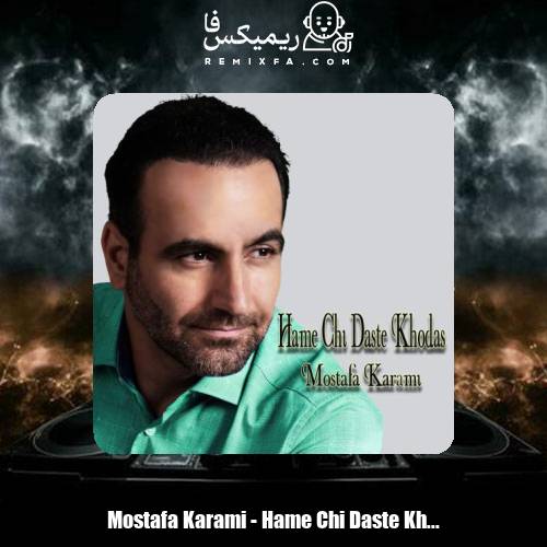 دانلود آهنگ مصطفی کرمی همه چی دست خداست