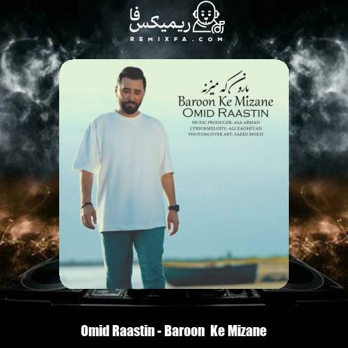 دانلود آهنگ امید راستین بارون که میزنه