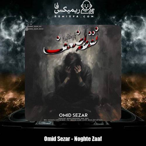 دانلود آهنگ امید سزار نقطه ضعف