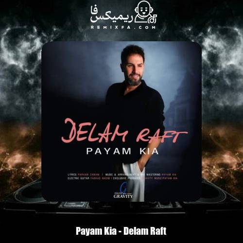 دانلود آهنگ پیام کیا دلم رفت
