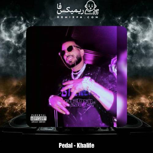 دانلود آهنگ پدال خلیفه