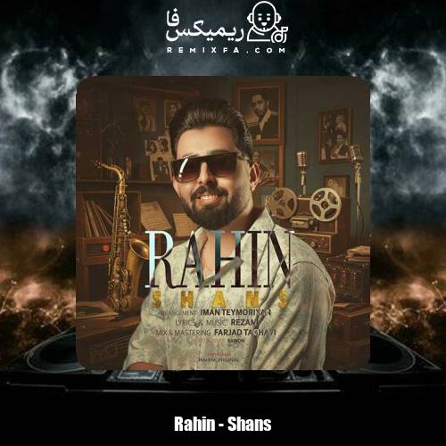 دانلود آهنگ راحین شانس