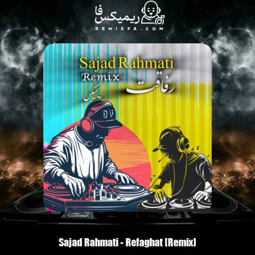 دانلود آهنگ سجاد رحمتی رفاقت (ریمیکس)