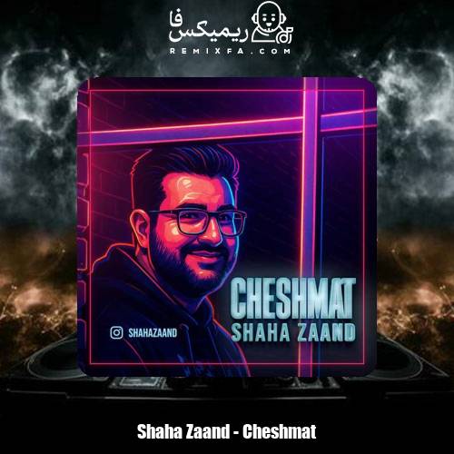 دانلود آهنگ شاها زند چشمات (شاها زند)