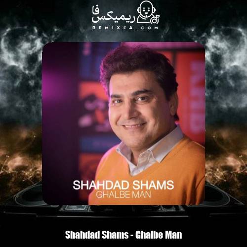 دانلود آهنگ شهداد شمس قلب من