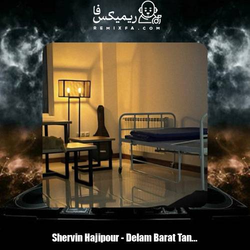 دانلود آهنگ شروین حاجی پور دلم برات تنگ میشه