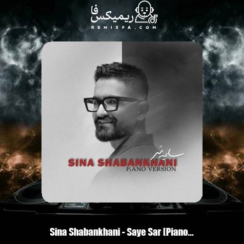 دانلود آهنگ سینا شعبانخانی سایه سر (پیانو ورژن)
