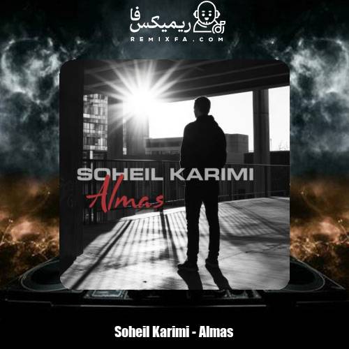 دانلود آهنگ سهیل کریمی الماس
