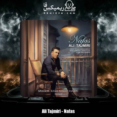 دانلود آهنگ علی تاجمیری نفس