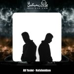 دانلود آهنگ علی یاسینی نفهمیدم