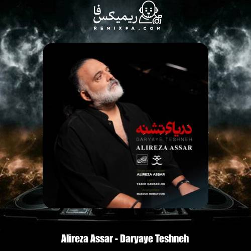 دانلود آهنگ علیرضا عصار دریای تشنه