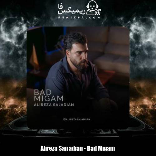 دانلود آهنگ علیرضا سجادیان بد میگم