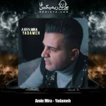 دانلود آهنگ امین میرا یادمه