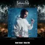 دانلود آهنگ امیر کیانی حالا چی